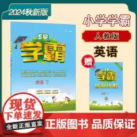 24秋 小学学霸 英语 6年级六年级上册 人教版