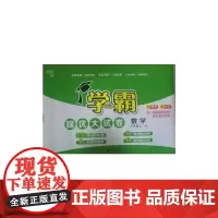 24秋 小学学霸提优大试卷 数学 6年级六年级上册 冀教版