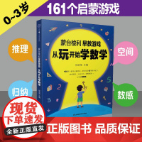 蒙台梭利早教游戏 从玩开始学数学