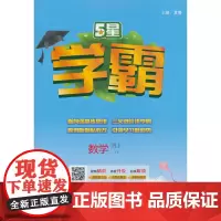 24秋 小学学霸 数学 4年级四年级上册 冀教版