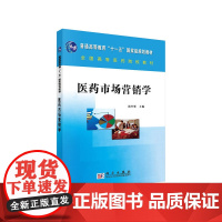 医药市场营销学