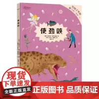 万物了不起 使劲咬 新东方童书 万物生存密码小百科