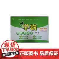 24秋 小学学霸提优大试卷 数学 3年级三年级上册 冀教版
