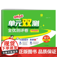 单元双测 三年级上册 小学数学 人教版 2024年秋季新版教材同步单元期中期末专项复习真题测试卷练习册