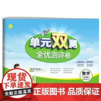 单元双测 三年级上册 小学数学 北师大版 2024年秋季新版教材同步单元期中期末专项复习真题测试卷练习册