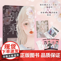 别乖 人气作者简蔓新作酸甜系“小甜饼”,娱乐圈正义小花周愔和×心理学教授陆应,先虐后甜,修复恋爱进行时,一本完结