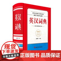 英汉词典(双色版)
