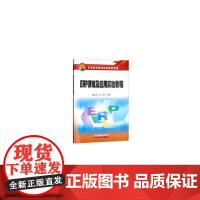 ERP原理及应用实验教程