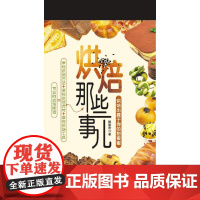 烘焙那些事儿