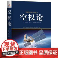 空权论