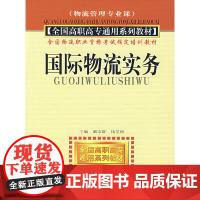 国际物流实务