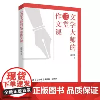 文学大师的15堂作文课