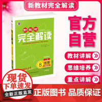 新教材完全解读人教版八年级地理(上)