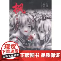 枫叶飘落之时——前奏篇