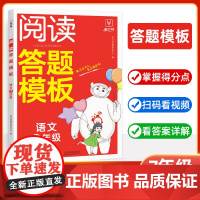 初中语文阅读答题模板七年级 初中7年级语文阅读力决定学习力 视频讲解 阅读理解公式法 阅读力测评 全国通用 金牛耳