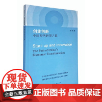 创业创新:中国经济转型之路