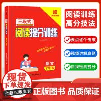 初中语文三段式阅读提分训练册 七年级阅读理解公式法 视频讲解 7年级语文阅读理解专项训练书技巧方法一本阅读训练 金牛耳
