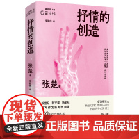 抒情的创造 张楚代表作合集 你是世上的孤星,宇宙文明的遗迹 怀抱人间的温暖,走入诗意的黑暗 新坐标书系