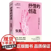 抒情的创造 张楚代表作合集 你是世上的孤星,宇宙文明的遗迹 怀抱人间的温暖,走入诗意的黑暗 新坐标书系