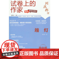 试卷上的作家-(高中版)-《端灯》
