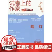 试卷上的作家-(高中版)-《端灯》