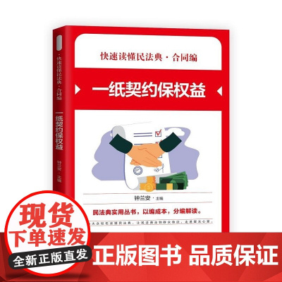 合同编·一纸契约保权益