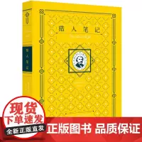 猎人笔记(平装版)