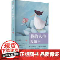 我的人生我做主