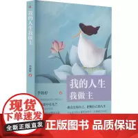 我的人生我做主