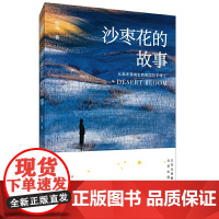 沙枣花的故事:从高考落榜生到美国哲学博士