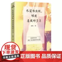 承蒙你出现,够我喜欢好多年