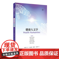 健康人文学