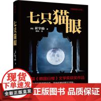 七只猫眼