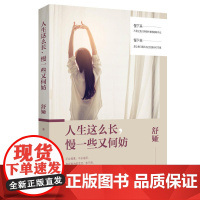 人生这么长,慢一些又何妨