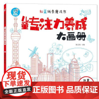 海润阳光 红蓝线条魔法书 儿童专注力养成大画册这是什么职业? 专注力视觉大发现思维逻辑训练书3-4-5-6岁益智早教书幼