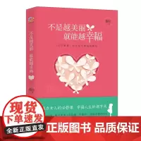 不是越美丽,就能越幸福