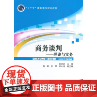 商务谈判--理论与实务
