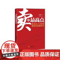 卖在*点(第二版)