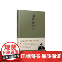 闲情偶尔色 梅毅 上海人民出版社 正版书籍