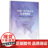 中国广告产业竞争优劣势研究——基于全球前五广告大国的实证分析