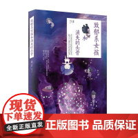 致郁系女孩和消失的头骨 彭彭 上海社会科学院出版社 正版书籍