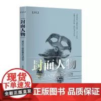 封面人物:娱乐大人物的真实与谎言