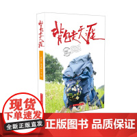 背包走天涯 吴韦材 华中科技大学出版社 正版书籍