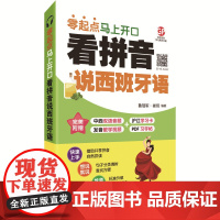 零起点马上开口看拼音说西班牙语