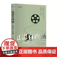 电影有内涵:唯有电影,不可辜负