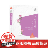 写给青春的散文 半山才子气