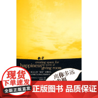 离你多远才幸福 卡斯卓 中国人民大学出版社 正版书籍