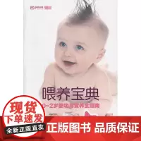 喂养宝典 《我和宝贝》杂志出版时间:2012年05月 正版书籍