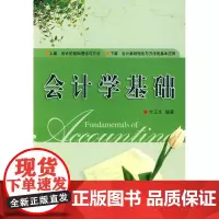 会计学基础