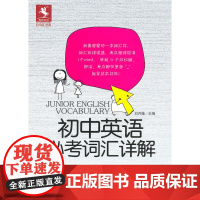 初中英语必考词汇详解